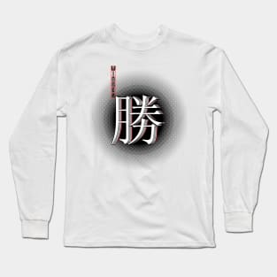 WIN kanji japanese character retro style Long Sleeve T-Shirt